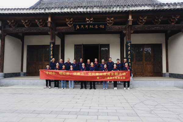 第一、二建筑工程事業(yè)部黨支部聯(lián)合開(kāi)展黨風(fēng)廉政教育主題活動(dòng)