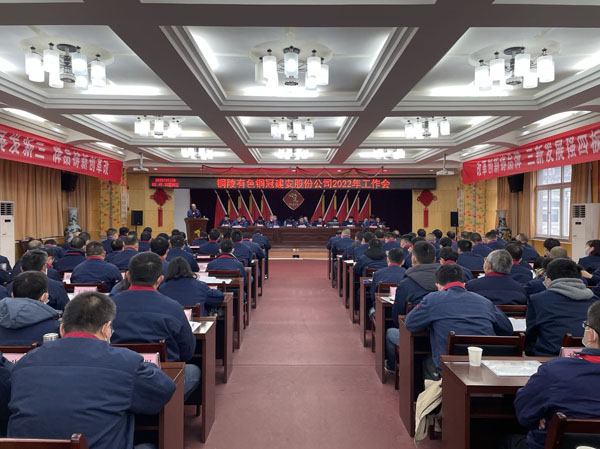 公司召開2022年工作會、二屆五次職代會、2021年度總結表彰大會