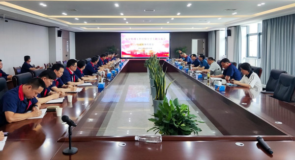 公司召開安全環(huán)保管理工作經驗分享專題交流會 公司召開安全環(huán)保管理工作經驗分享專題交流會