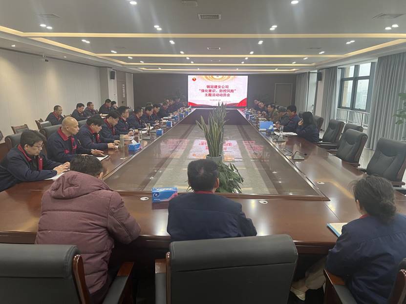 公司召開2024年“強化意識，防控風險”主題活動動員會 